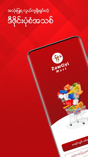 ZawGyi Mart Screen 3