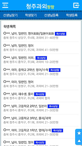 청주과외, 청주교대, 국어과외, 과학과외, 충북대과외알 Screen 3