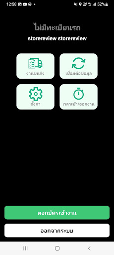 TIPCO ePOD Screen 2