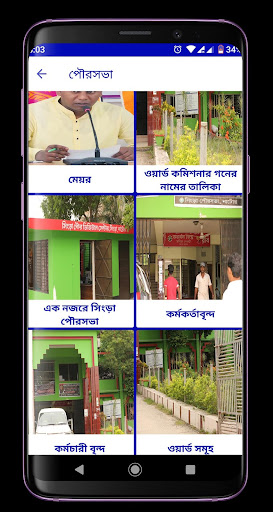 Singra-আমাদের সিংড়া