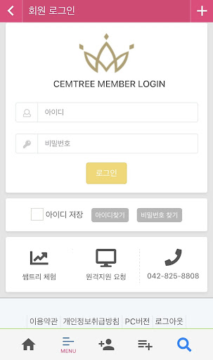 Android application 쌤트리 고객관리프로그램(Cemtree) screenshort