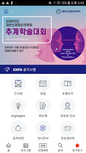 대한신경정신의학회 2020년 추계학술대회 Screen 2