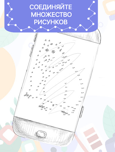 Android application Соедини точки: версия для ВБ screenshort