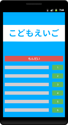 Android application ひらがな・カタカナだけの英単語　こどもえいご screenshort