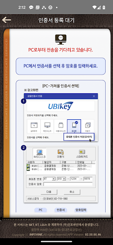 휴대폰 인증서 서비스(유비키_UBIKey)のおすすめ画像5