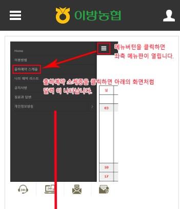 이방농협 출하 예약 ibnh.kr Screen 2