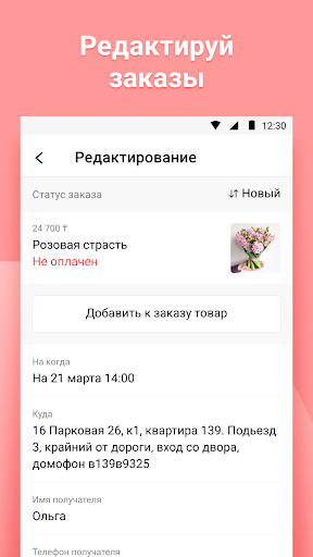 Cvety.kz — для продавцов Screen 3