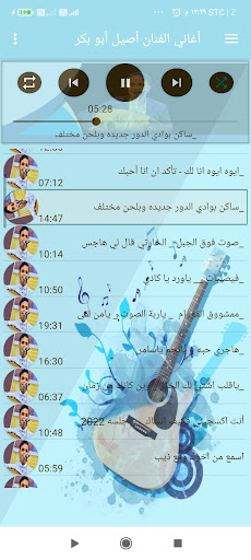 أغاني أصيل أبو بكر 2023بدون نت Screen 2