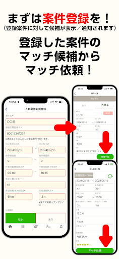 建設発生土マッチング　ドリュース（DOREUSE） Screen 3