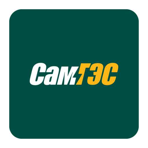 СамГЭС Личный кабинет logo