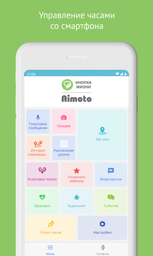 Android application Aimoto Smart screenshort
