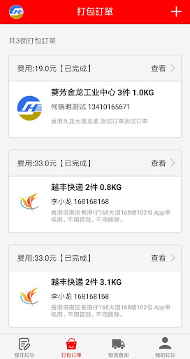 紅杉集運|hsjyhk Screen 2