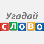 Cover Image of Baixar Угадай слово! - 100 Загадок 1.0.24 APK