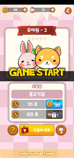 주리의 초성타임 Screen 3