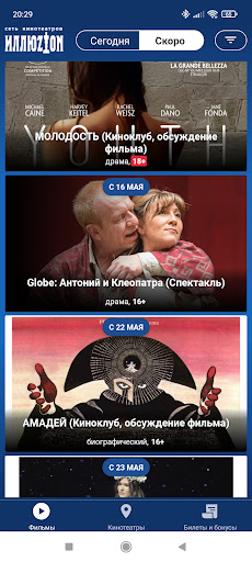 Сеть кинотеатров "Иллюзион" Screen 3
