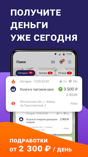 Android application Джем работа и подработка screenshort
