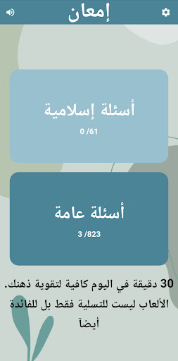 Android application إمعان screenshort