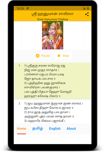 Hanuman Chalisa - Tamil and Engl