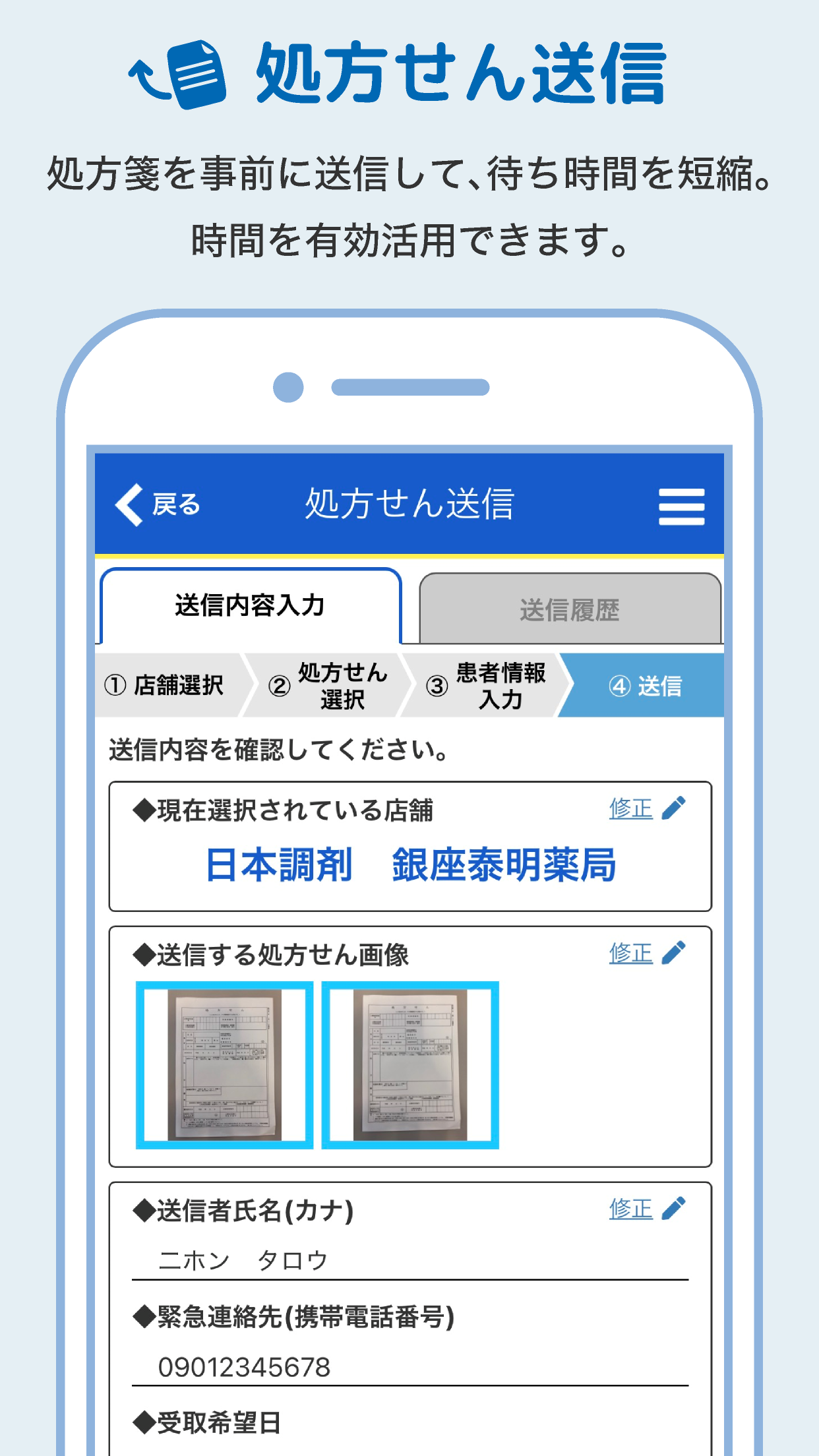 Android application 日本調剤のお薬手帳プラス-処方箋送信・お薬情報をアプリで管理 screenshort
