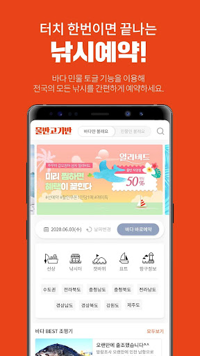 물반고기반 - 국내최초 바다/민물낚시 실시간 예약 앱 Screen 2