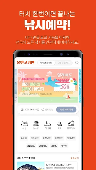 물반고기반 - 국내최초 바다/민물낚시 실시간 예약 앱_2