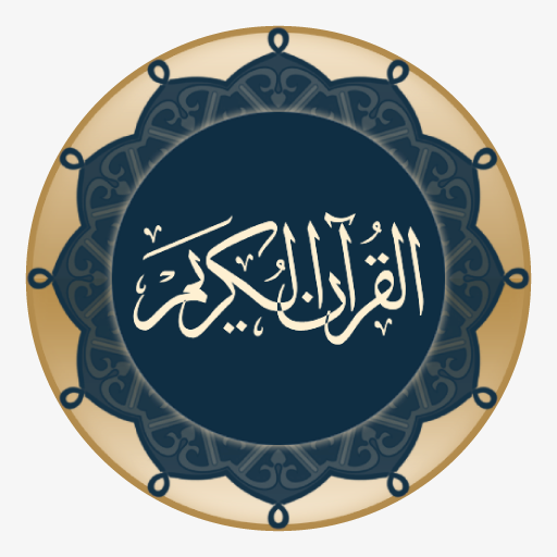 القرآن الكريم - Quran Android  Icon