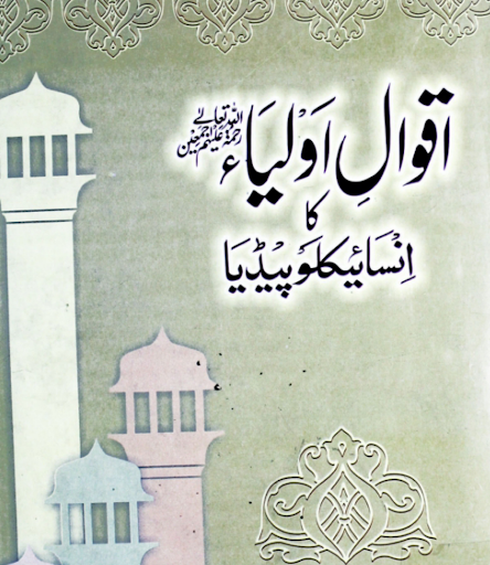 Android application Aqwal e Zareen in Urdu Images screenshort
