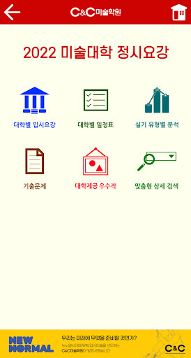 2022 미술대학 입시요강 - CC씨앤씨