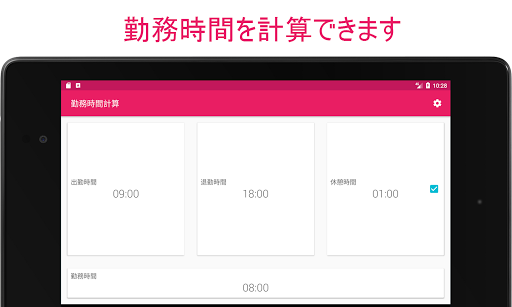 勤務時間計算 Screen 3