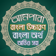 Top 26 Books & Reference Apps Like আমপারা বাংলা - Ampara Bangla - Best Alternatives