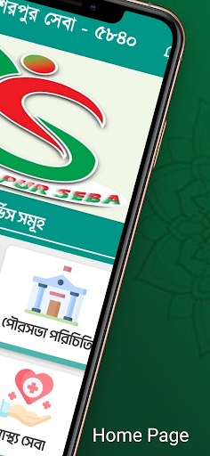 Sherpur Seba Screen 2