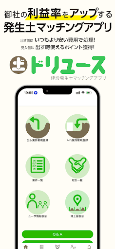 Android application 建設発生土マッチング　ドリュース（DOREUSE） screenshort