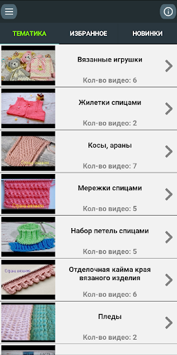 Страна Вязания Screen 2