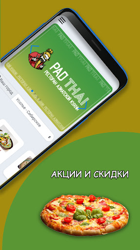 PAD THAI - Азиатская кухня Screen 2