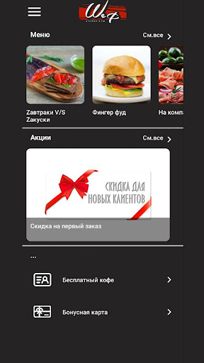 Android application Шеф студия еды screenshort