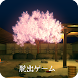 桜舞う露天風呂 - 新作・人気アプリ Android