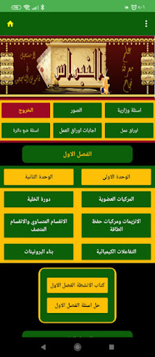 Android application Smart biology screenshort