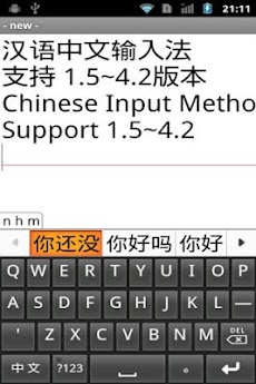 中国語ピンインIME for Androidのおすすめ画像1