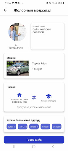 Kids Carpool Screen 3