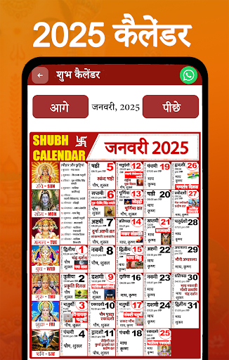 Shubh Calendar - 2025 Calendar 1