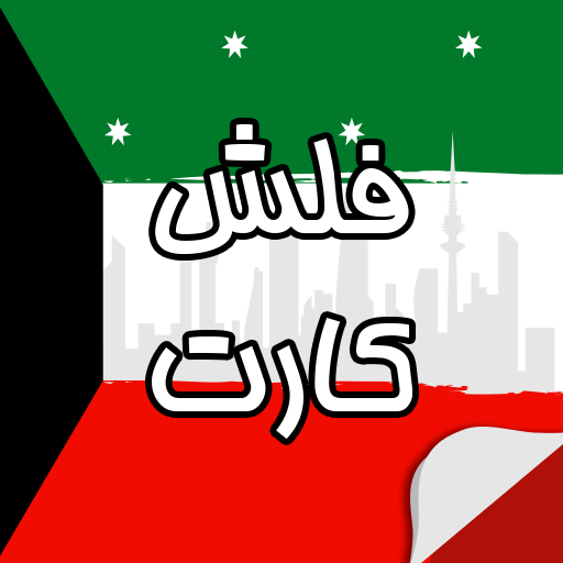 فلش کارت عربی به فارسی : لغات logo