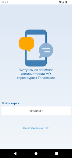 Android application ЭПГ Геленджик screenshort