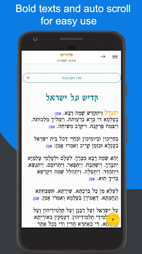 Android application Siduron-smart siddur&Humash screenshort
