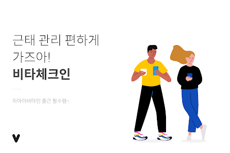 VITA 체크인