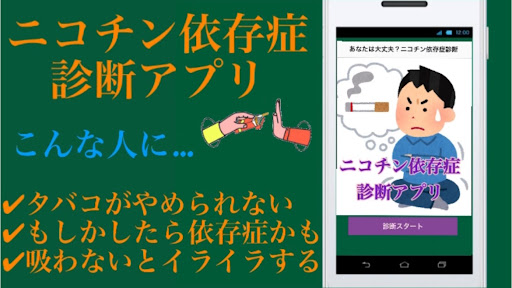 ニコチン依存症診断アプリ Screen 3