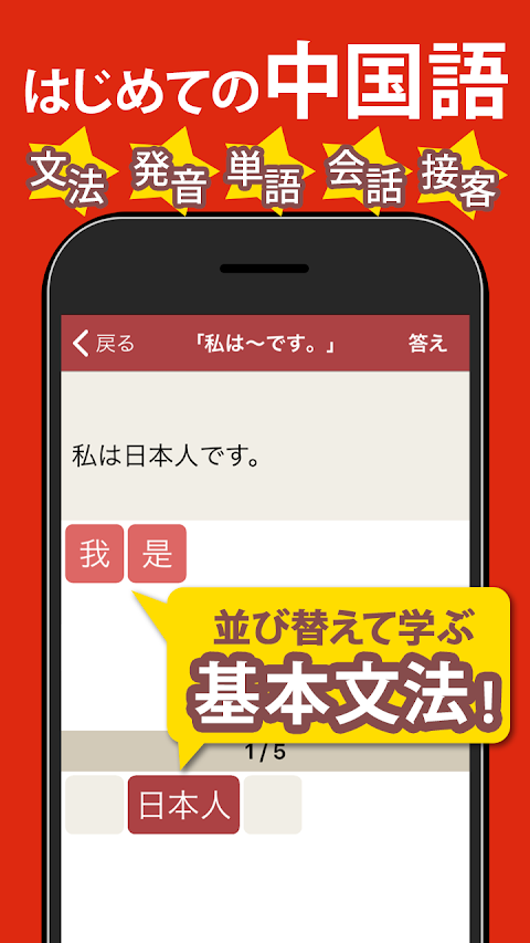 中国語 単語・文法・発音 - 発音練習付きの勉強アプリのおすすめ画像1