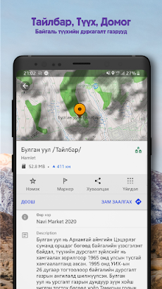 WEMAPS: Offline maps Mongoliaのおすすめ画像5