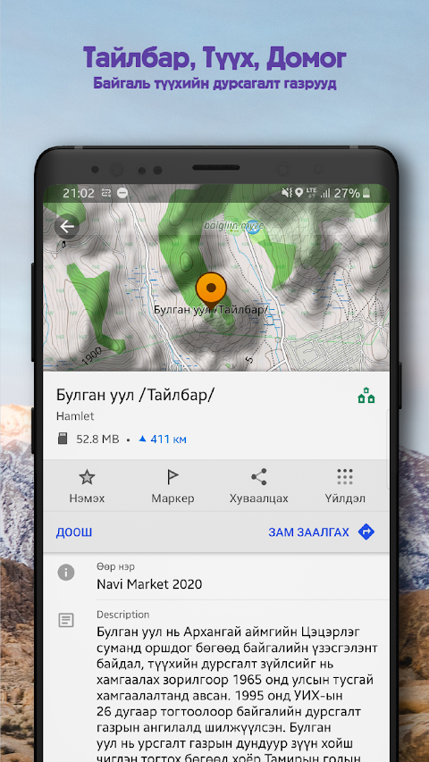 WEMAPS: Offline maps Mongoliaのおすすめ画像5
