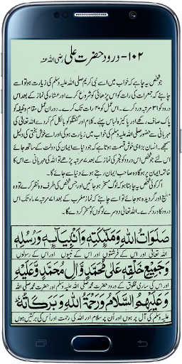 Android application Darood Hazrat Ali screenshort