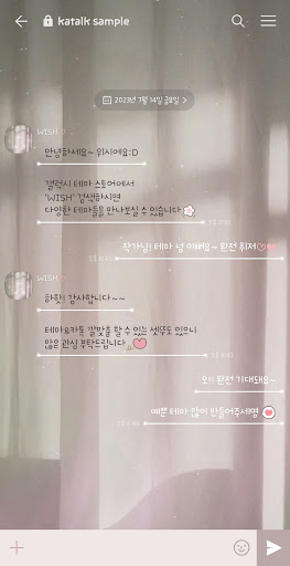 [WISH] 아침햇살 카톡 테마 Screen 3